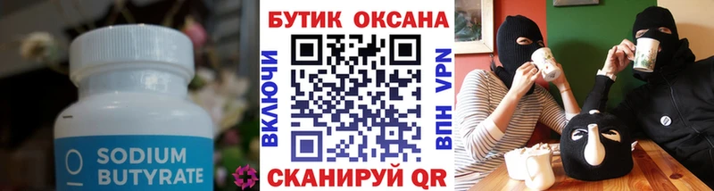 магазин продажи   Нижние Серги  Бутират оксана 